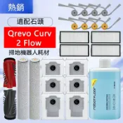 HiFi超人音頻商城 適配石頭掃地機器人Qrevo Curv 2 Flow活水版配件滾刷 邊刷 滾筒抹布濾網 集塵袋 清潔液耗材