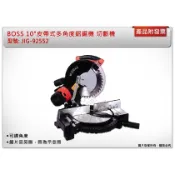 ＊中崙五金*【附發票】BOSS 10“皮帶式多角度鋁鋸機 切斷機 角度機 附集塵袋 JIG-92552 鋸片需另購