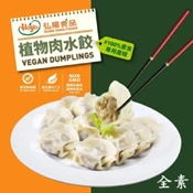 【愛合購】【Hoya弘陽食品】純素植物肉水餃任選(原味水餃、剝皮辣椒水餃、韓式泡菜水餃)