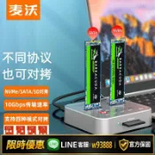 大誠優選 {可打統編 保固一年}麥沃M.2固態硬盤拷貝機SD卡讀寫SATA/NVME雙協議互拷