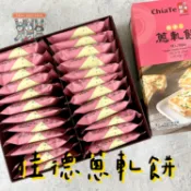 一盒免運❗️免排隊 | 佳德蔥軋餅 新鮮代購 附提袋 (12/24入) | 台北人氣伴手禮 春節/中秋禮盒