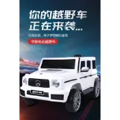 佳佳玩具 - 賓士 AMG G CAR 大G 兒童電動車 電動汽車 童車 跑車 越野車 雙電雙驅【03206107WH】