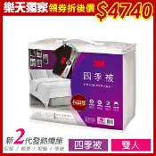 Safetylite 3M新2代發熱纖維可水洗被NZ250(標準雙人6x7)