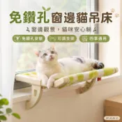 貓咪窗邊吊床 免鑽孔貓吊床 貓掛床 床邊窗邊可掛 寵物吊床貓窩貓床 可調支架 可拆布套 四季通用 室內觀景睡床