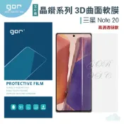 種子雲手機配件小舖 現貨 GOR 三星 晶鑽系列 Samsung Note 20 晶剛款 3D曲面 5片裝 全滿版 高清 note20 正膜 PET 軟膜 保護貼 全館299免運費
