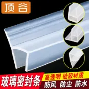 未來屋 【H型防水條】玻璃門密封條 陽臺密封條 淋浴房防水條 擋水條 門縫密封條 無框陽臺專用 大卷設計 防風防塵 浴室乾濕分離 免膠安裝