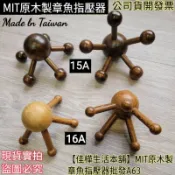 隔日到【佳樺首賣🇹🇼按摩器】MIT原木製章魚指壓器A63-1有開發票 雞翅木 章魚按摩器 頭皮5爪刮痧器 刮痧按摩 刮痧