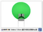 ☆閃新☆ Keystone Selens 130cm 圓形 椅背 綠幕 Key板 去背(公司貨)