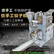 【發票】餃子機商用全自動仿手工餃子煎餃混沌鍋貼柳葉餃小型家用餃子神器