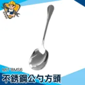 【精準儀錶】長湯匙 鐵湯匙 火鍋湯匙 大湯匙 MIT-BMS6 不鏽鋼 湯匙 不銹鋼公勺方頭 超大湯匙 勺子