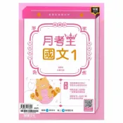 92號BOOK櫃-參考書專賣店 龍騰高中月考王國文(1)