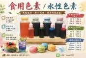 食用色素 水性色素.紅色.黃色.藍色.綠色(4色各一瓶)