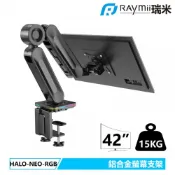 【紐頓e世界】Raymii瑞米 HALO-NEO-RGB 鋁合金 氣壓式RGB螢幕壁掛架【適用15~42吋螢幕/承重0~15KG/USB-A,TYPE-C底座】