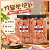 【枇杷乾】枇杷乾 枇杷乾竹鹽枇杷乾 甘草竹鹽枇杷乾 無核添加甘草枇杷乾痠甜原味水果乾休閑零食枇杷干