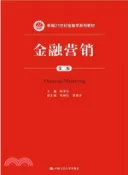 【三民網路書店】金融行銷(第二版)（簡體書） 作者：楊米沙