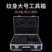 【川澤百貨】紋身工具箱黑色鋁合金大號手提箱 刺青專用設備收納盒子箱子加大