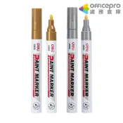 得力Deli油漆筆/EU500-GD/金色/銀色/2.0mm｜Officepro總務倉庫