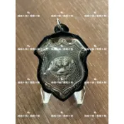 腦腦小舖 泰國佛牌 龍波趁乃（龍波襯乃） 佛曆2563年 虎王盾／無頭虎（紅銅燻黑版）