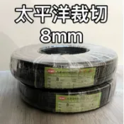 太平洋 電線8平方（絞線）裁切區（2025年一年內新線）