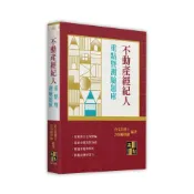 (店+)【高點】高點出版 不動產經紀人重點暨測驗題庫(許文昌博士、許恒輔律師)（2026年2月）(C610122)