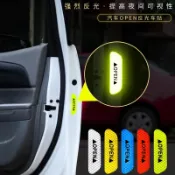 (4片裝) 開門貼 反光貼 安全警示貼open 反光膜 汽車門防撞條 防刮蹭 裝飾貼紙