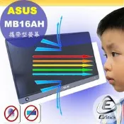 【PChome 24h購物】ASUS MB16AH 攜帶型螢幕 適用 防藍光螢幕貼 抗藍光 (15.6吋寬) R99N