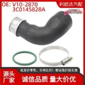【台灣現貨】v10-2870 3c0145828a適用於golf v 渦增壓器進氣管帶2個環