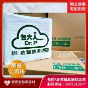 【聖德愛】💖【整箱】包大人★ 防漏護膚成人紙尿褲 黏貼型 【L】｜台中市 包大人 成褲 成人紙尿褲 黏貼型 紙尿布