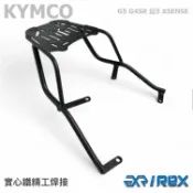 【老虎摩托】雷克斯 iRex 光陽 KYMCO G5 G4SR 超5 XSENSE 後架 後箱架 貨架 行李架 外送 現