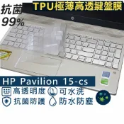 【Ezstick】HP Pavilion 15-cs 15-cs0071TX TPU鍵盤膜｜奈米銀抗菌｜防水可水洗