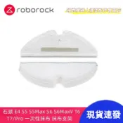 石頭掃地機器人 Roborock S5 S5Max S6 S6 MaxV T6 T7 Pro E4 一次性抹布 抹布支架