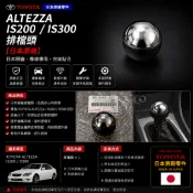 TOYOTA 日規 ALTEZZA IS200 IS300 排檔頭(日本原廠)