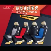 【AGR】簡便連結式一體成型車用椅套 (HY-662) | 金弘笙