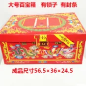 協貿國際日用品生活6館 大號百寶箱紅箱子 紙扎紙活燒紙金條元寶周年上墳掃墓祭祀用品