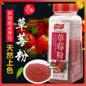 【奈斯雜貨鋪】 小紅書推薦 草莓粉500g凍幹草莓粉冰皮月餅調色粉千層班戟蛋糕牛軋糖烘焙原料 烘焙食用商用沖飲蛋糕奶茶店