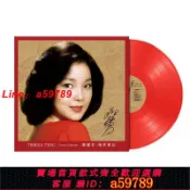 逸選生活 【台灣公司 可打統編】 鄧麗君 絕世歌后彩膠 正版LP黑膠唱片12寸33轉留聲機唱盤大碟