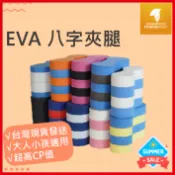 【現貨多尺寸】八字夾腳 夾腿 游泳池 校正姿勢泳  專注划手練習 訓練泳具 大號 小號 多樣式款式 游泳教學 自由式