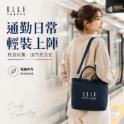 【ELLE TRAVEL】法式帆布托特包 女包 斜背包 手提包 多口袋大容量 通勤包 日常百搭休閒包 旅行包