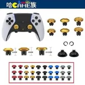 PS5 DualSense/PS5 DualSense Edge 無線控制器 金屬高低搖桿帽+底座+卡環 易更換易安裝