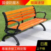 朝暮心居 戶外公園椅休閑實木長椅塑木座椅花園鑄鋁長條排椅庭院凳廠家批發