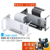 JONSBO喬思伯 A50 垂直顯卡支架/機殼配件/原價屋