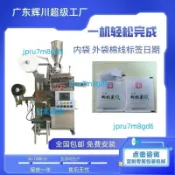 全自動內外袋茶葉包裝機花茶冷泡茶包裝機袋泡茶茶包機氣動通用（廠商直發,不含運）