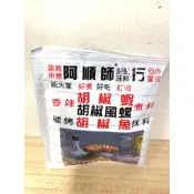 現貨 阿順師 胡椒蝦 調味粉 蒜頭蝦 阿順師胡椒粉