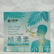 ［現貨］力森生醫 植湧素 30包 甘草 魚腥草 金錢花 紫錐菊 羅漢果 德國進口