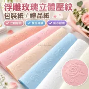 浮雕玫瑰立體壓紋包裝紙禮品紙打包紙防水鮮花包裝紙花束內襯紙雪梨紙薔薇花開花束包裝風華紙立體壓紋包裝紙