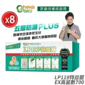 [生寶國際生技] LP119 特益菌 益生菌 700億高菌數EX 8盒優惠 公司貨 專利五層菌 知名藝人廣播電台推薦