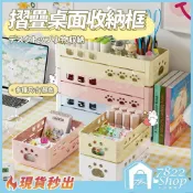 (店+)【7822 shop】桌面折疊收納盒 收納盒 收納框 化妝品收納 收納 桌面收納籃 文具收納 堆疊收納 置物籃 摺疊收納