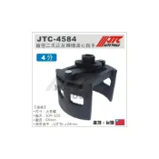 (店+)JTC 4583 4584 齒型二爪正反轉機油心扳手 齒型 二爪 正反轉 機油芯 扳手 板手