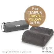 左東精品代購 現貨 日本 TEMPUR 丹普 TRAVEL PILLOW 旅行枕 旅行 攜帶 枕頭 附收納袋