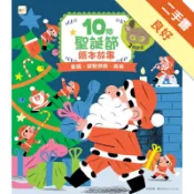 10個聖誕節繪本故事[二手書_良好]11319057591 TAAZE讀冊生活網路書店